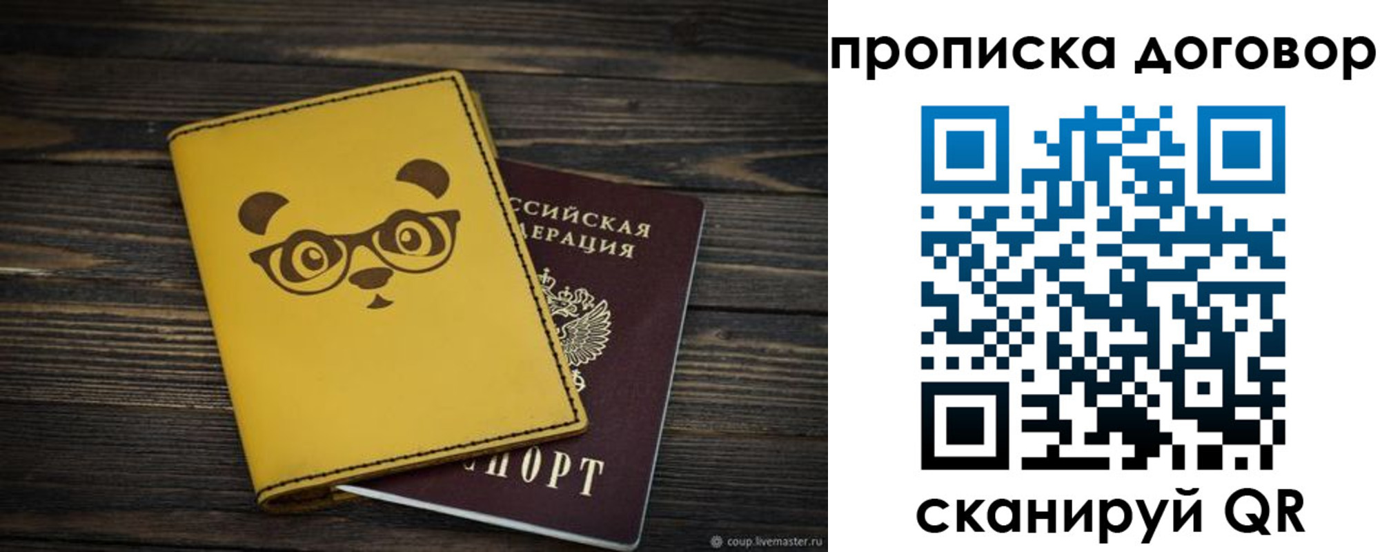 прописка паспорт в Салехарде