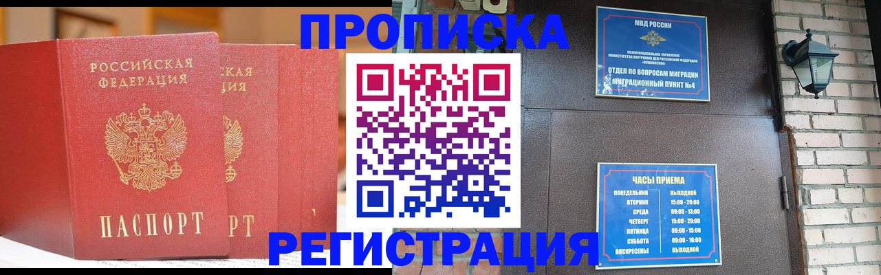временная регистрация для всех в Салехарде