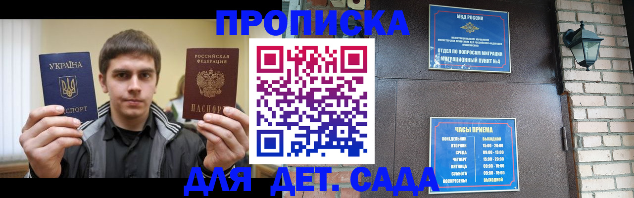 прописка в Салехарде