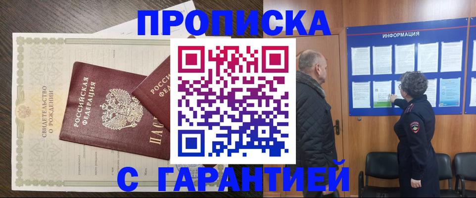 прописка в Салехарде