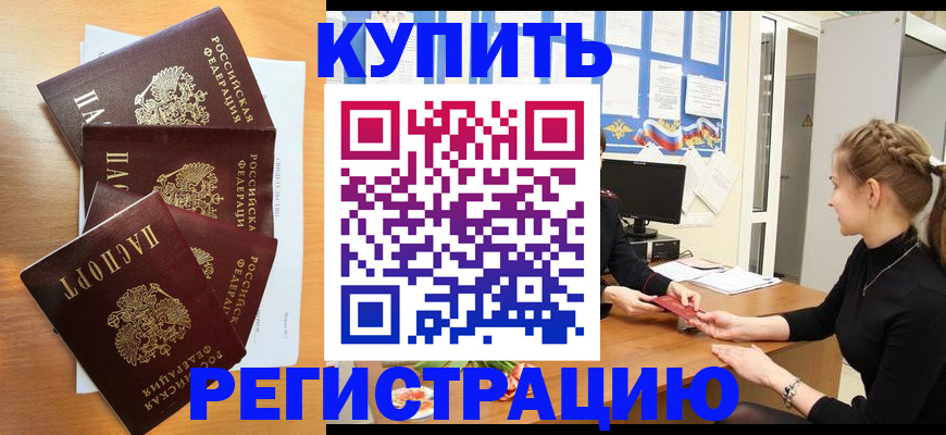 временная регистрация 2025 в Салехарде
