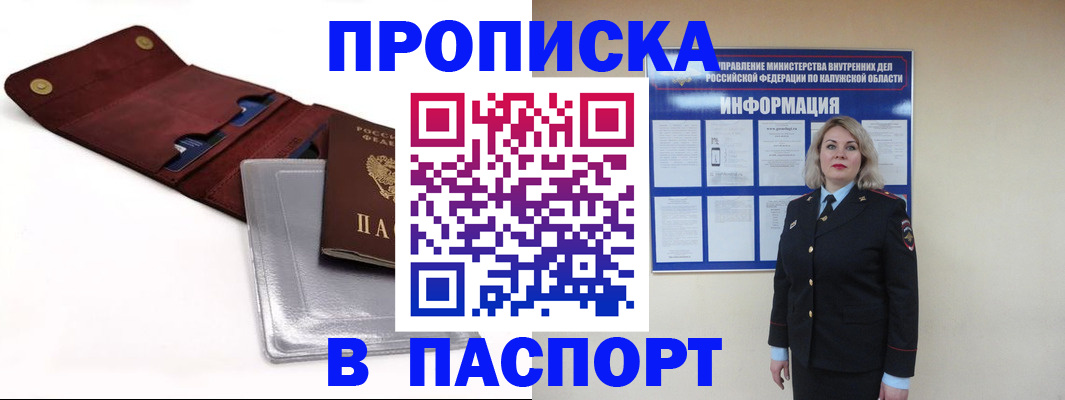 временная прописка в Салехарде