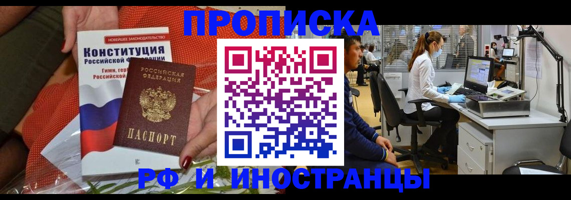 временная регистрация для школы в Салехарде