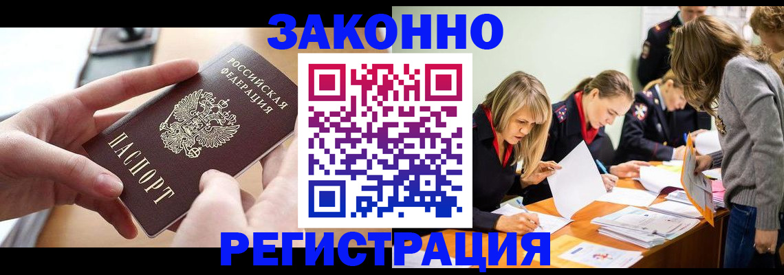 прописка для работы в Салехарде